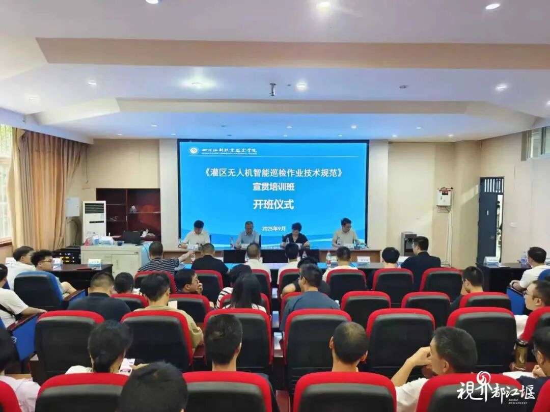全国首例!都江堰灌区发布无人机智能巡检技术规范图5