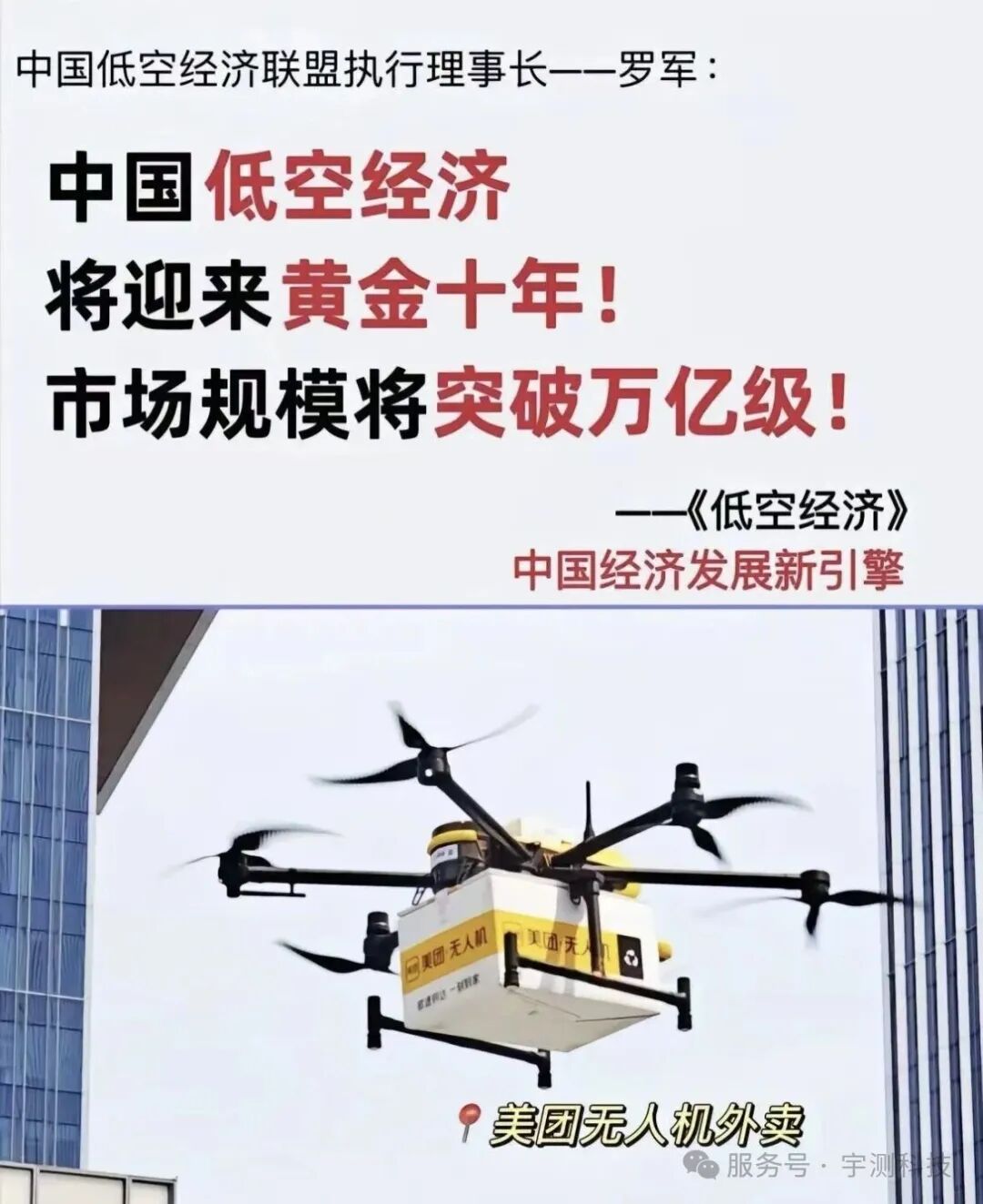 武汉低空经济“起飞”!无人机成年轻人就业新风口图10