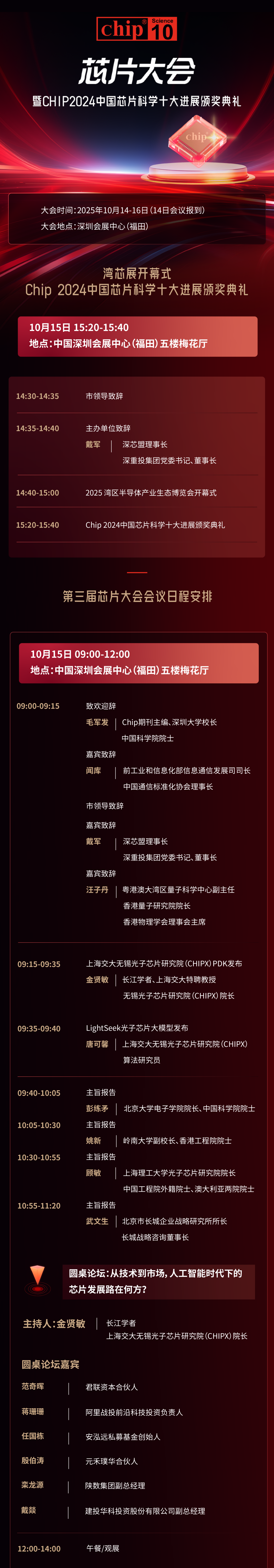 日程公布!芯片大会招商启动,刊、会、展协同,共赴芯片盛宴图2