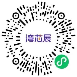 日程公布!芯片大会招商启动,刊、会、展协同,共赴芯片盛宴图5