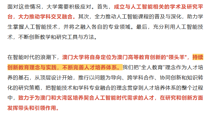 【教育】访澳门大学校长宋永华｜智能时代的高等教育：何以为师？何以育人？图6