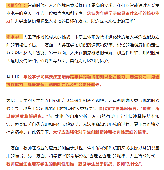 【教育】访澳门大学校长宋永华｜智能时代的高等教育：何以为师？何以育人？图8