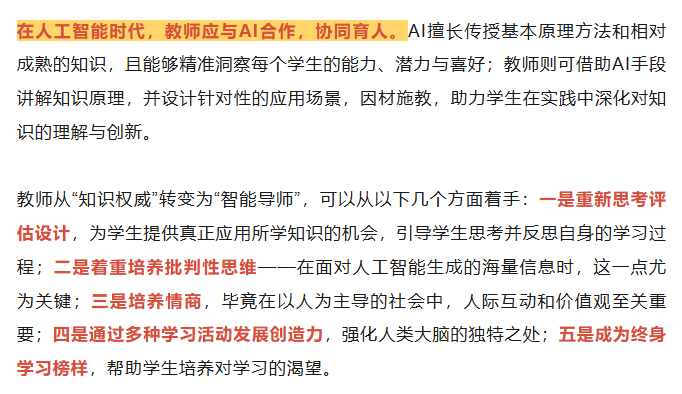 【教育】访澳门大学校长宋永华｜智能时代的高等教育：何以为师？何以育人？图12