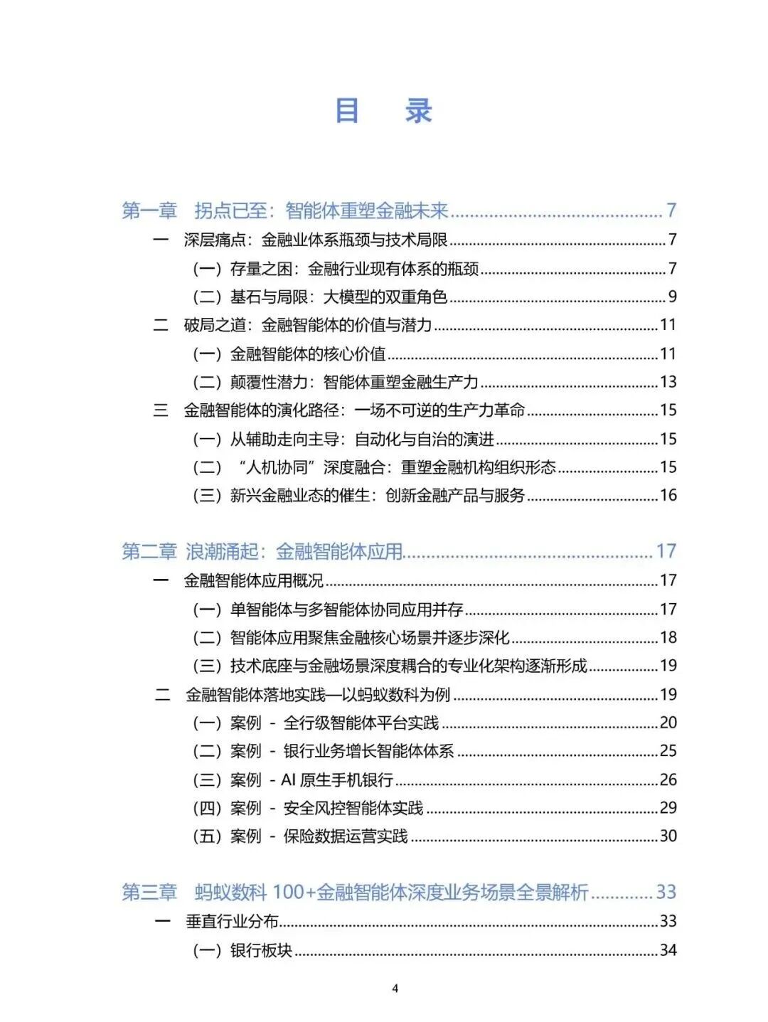 【精选报告】金融专题一:2025年金融智能体深度应用报告(附PDF下载)图5
