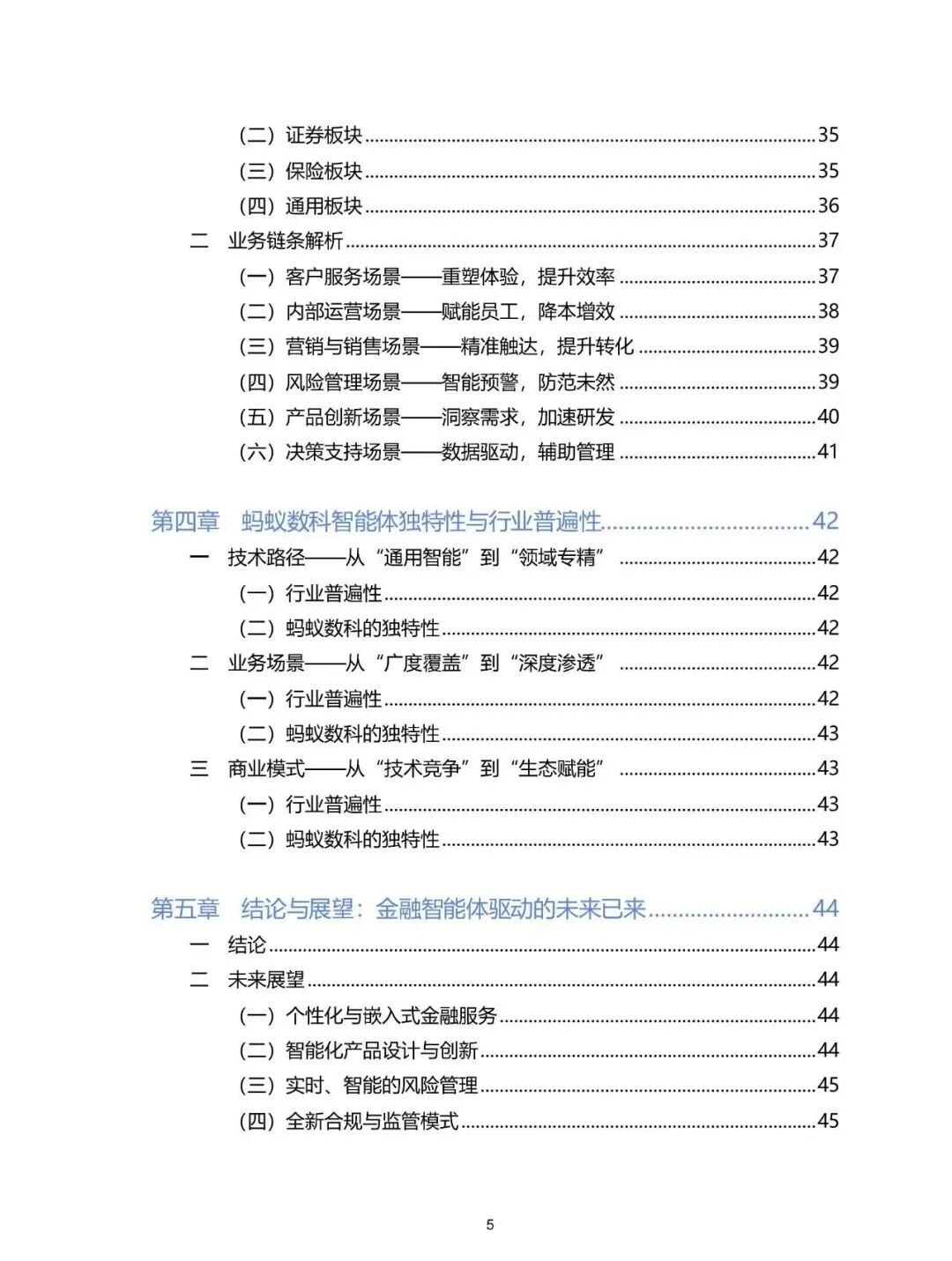 【精选报告】金融专题一:2025年金融智能体深度应用报告(附PDF下载)图6