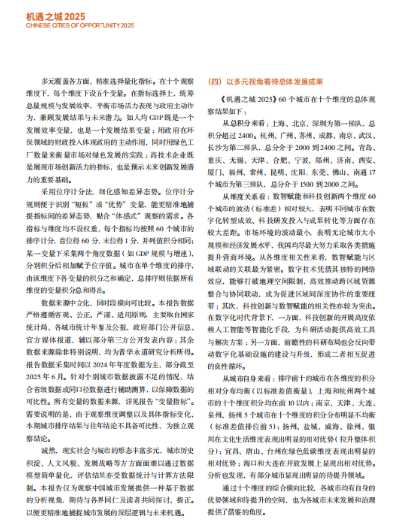 报告丨洞察新质生产力下的城市机遇:60个城市10个维度排名图7