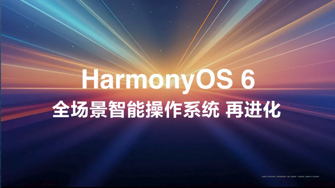 鸿蒙6新特性曝光 | 曝真我GT8Pro或联名理光图3
