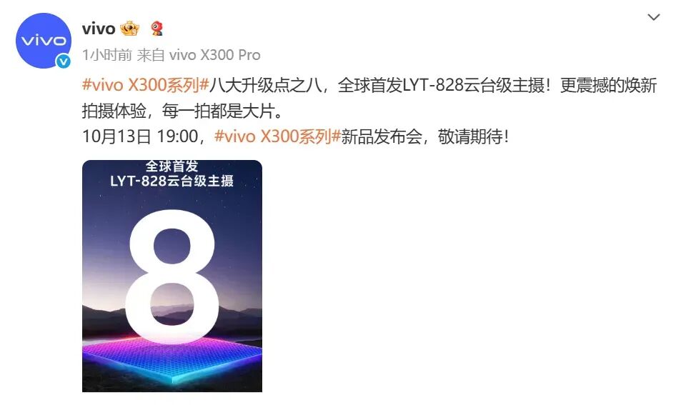 vivo X300 Pro搭载LYT-828云台级主摄，全球首发图1