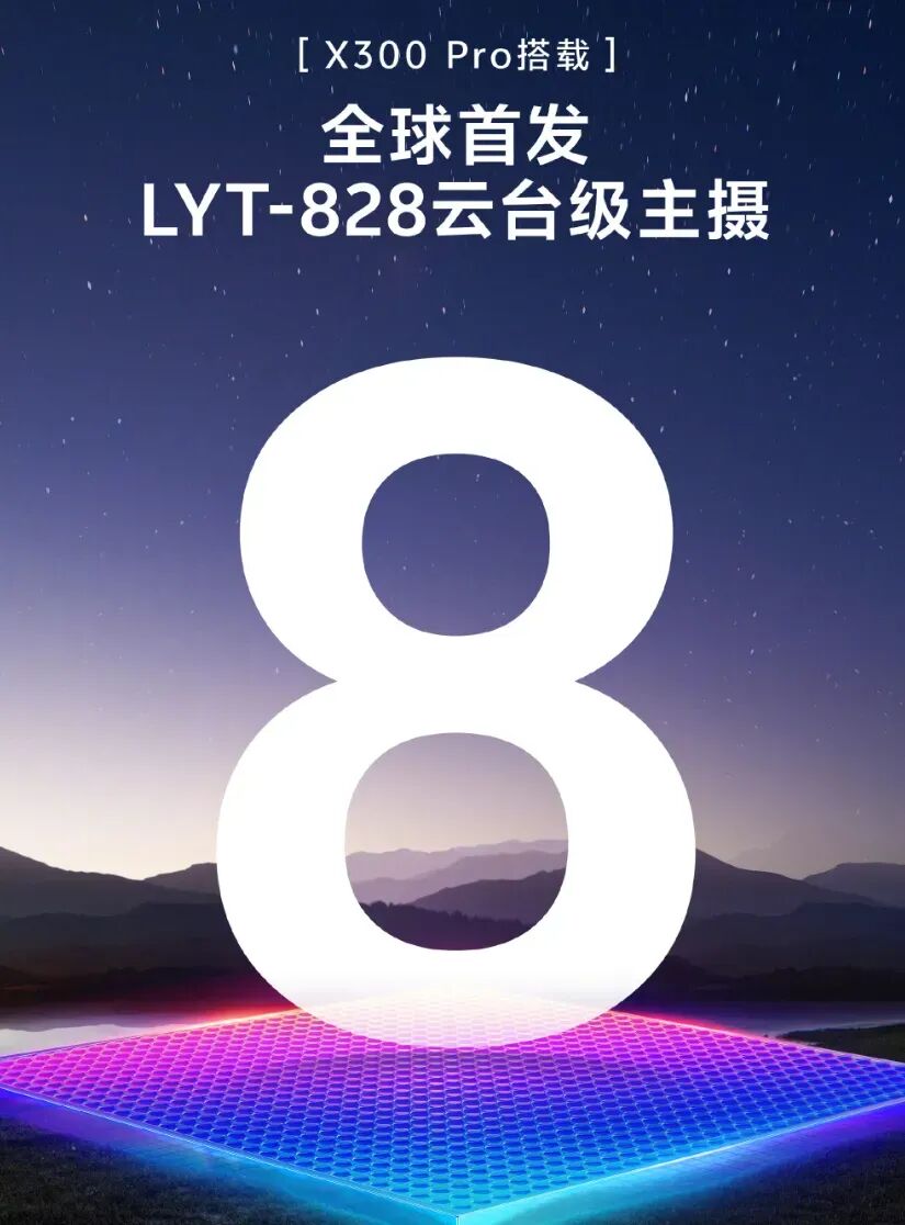 vivo X300 Pro搭载LYT-828云台级主摄，全球首发图2
