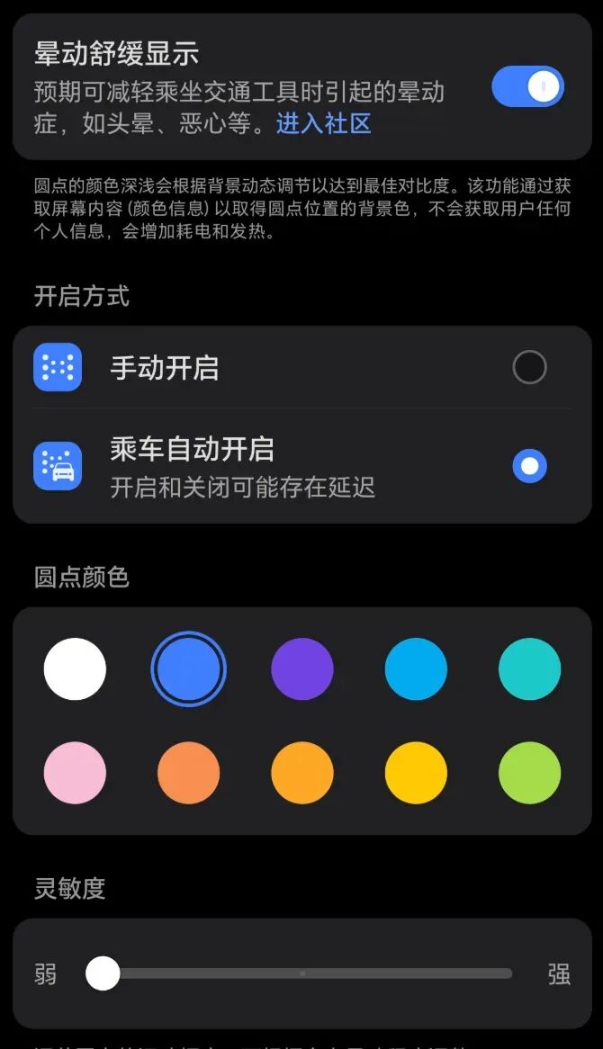 Magic OS晕动舒缓显示功能新增支持，优化舒缓效果图2