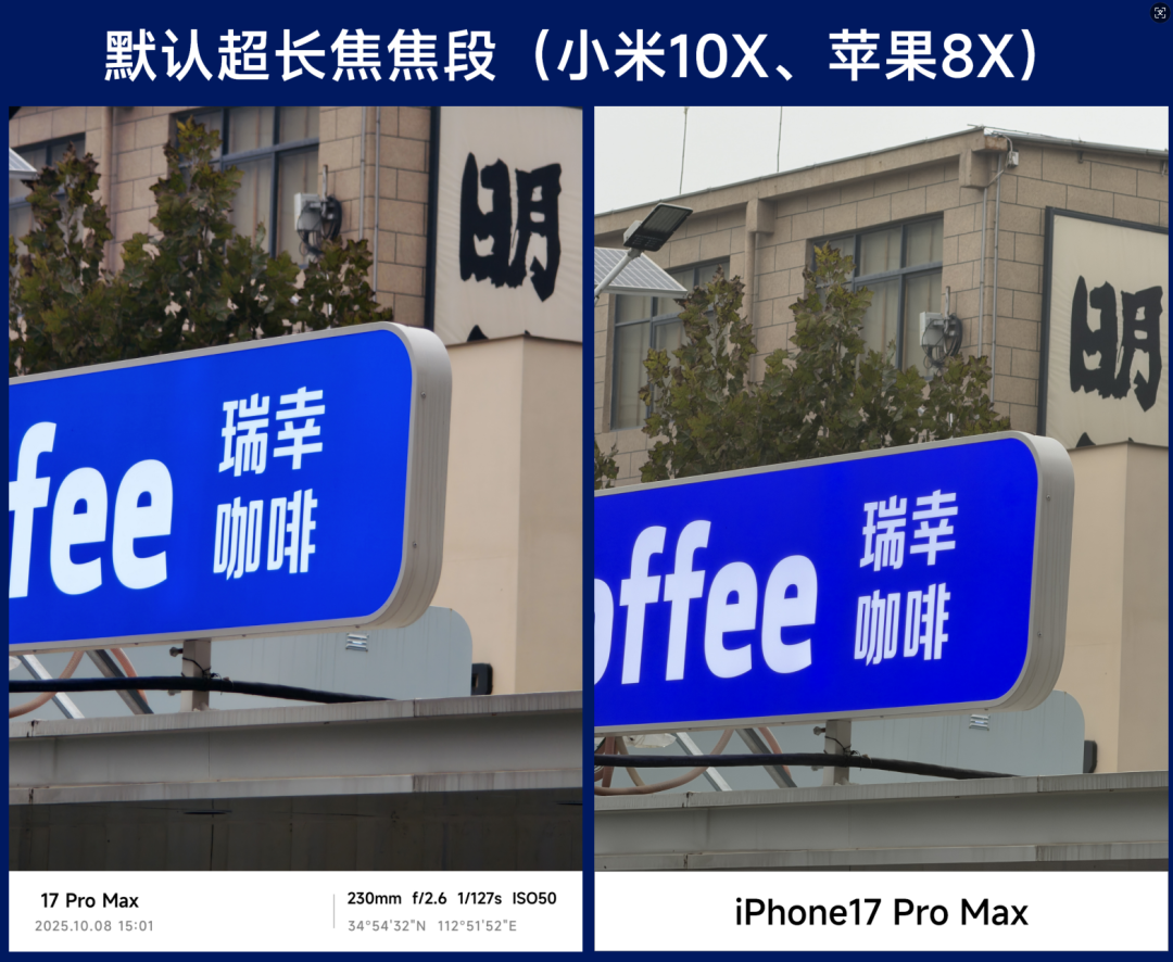 「 横评 」iPhone17ProMax大战小米17ProMax 拍照/视频对比图3