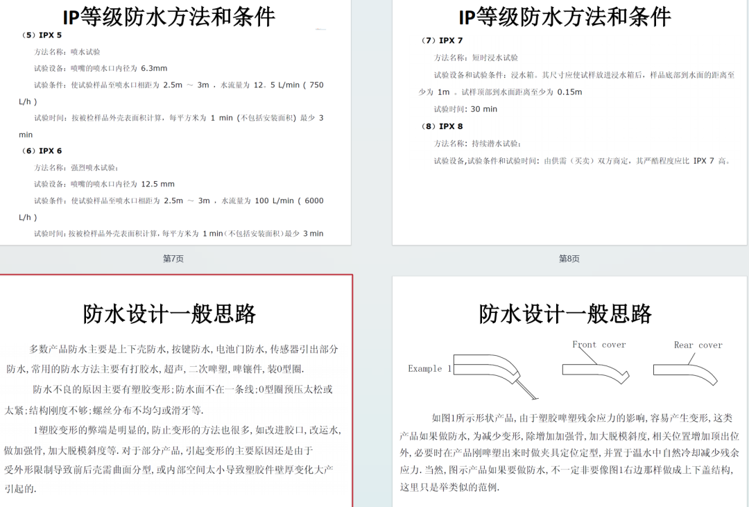 手机防水设计汇总图14