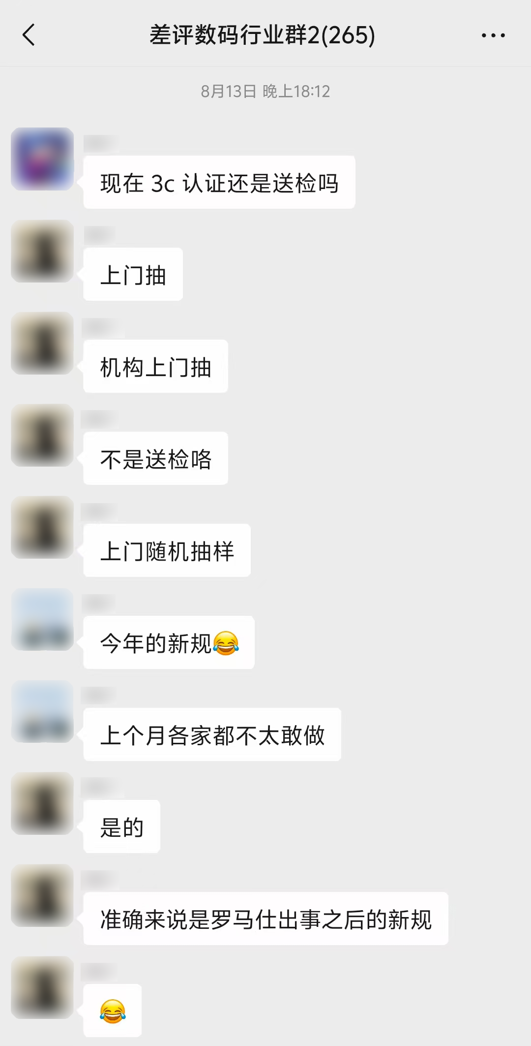 什么?差评背着我偷偷建了这么多群?图6