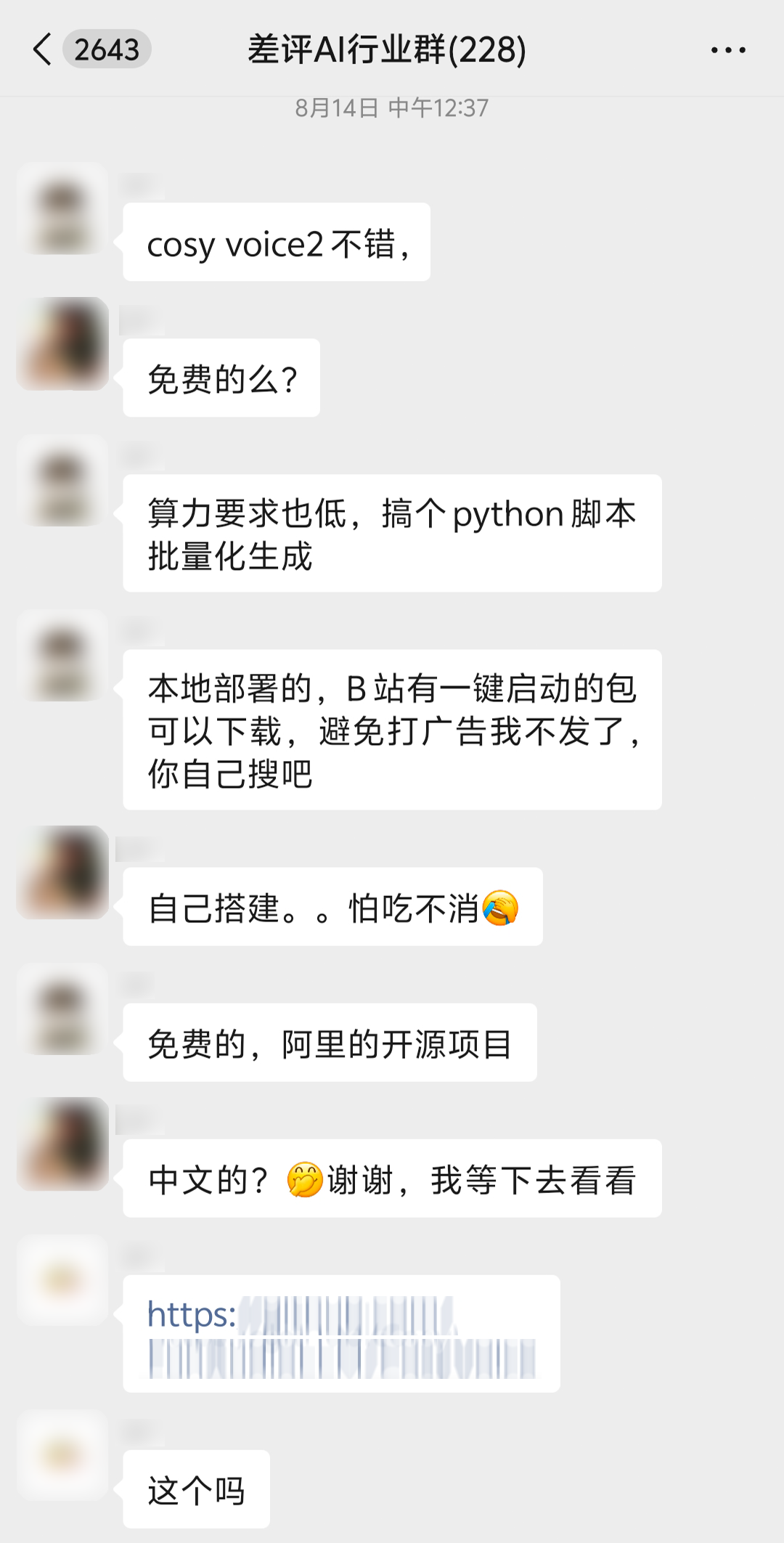 什么?差评背着我偷偷建了这么多群?图17
