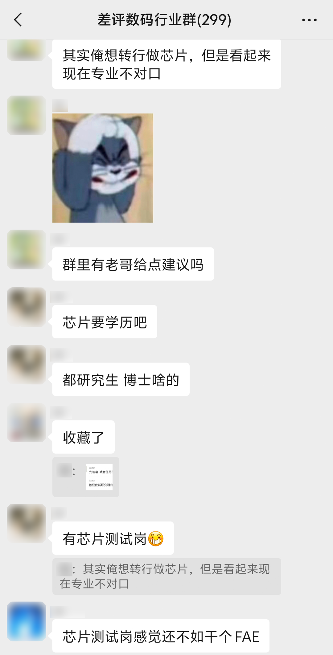 什么?差评背着我偷偷建了这么多群?图21