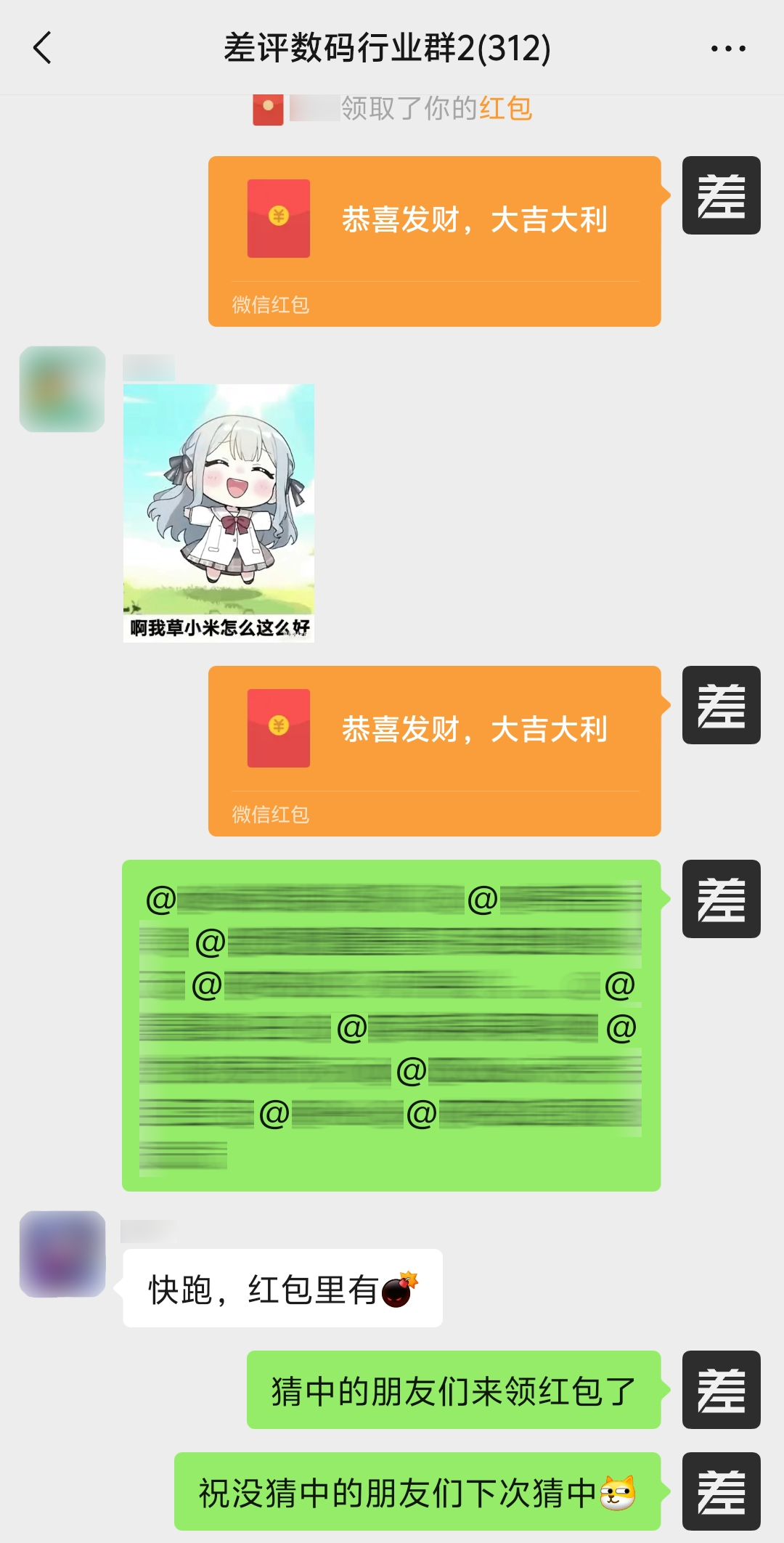 什么?差评背着我偷偷建了这么多群?图30