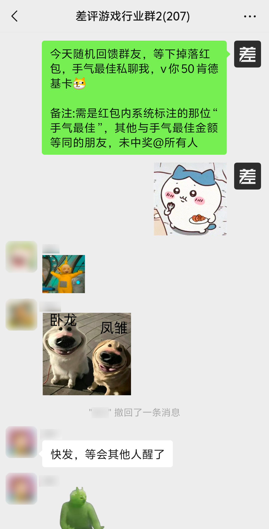 什么?差评背着我偷偷建了这么多群?图32