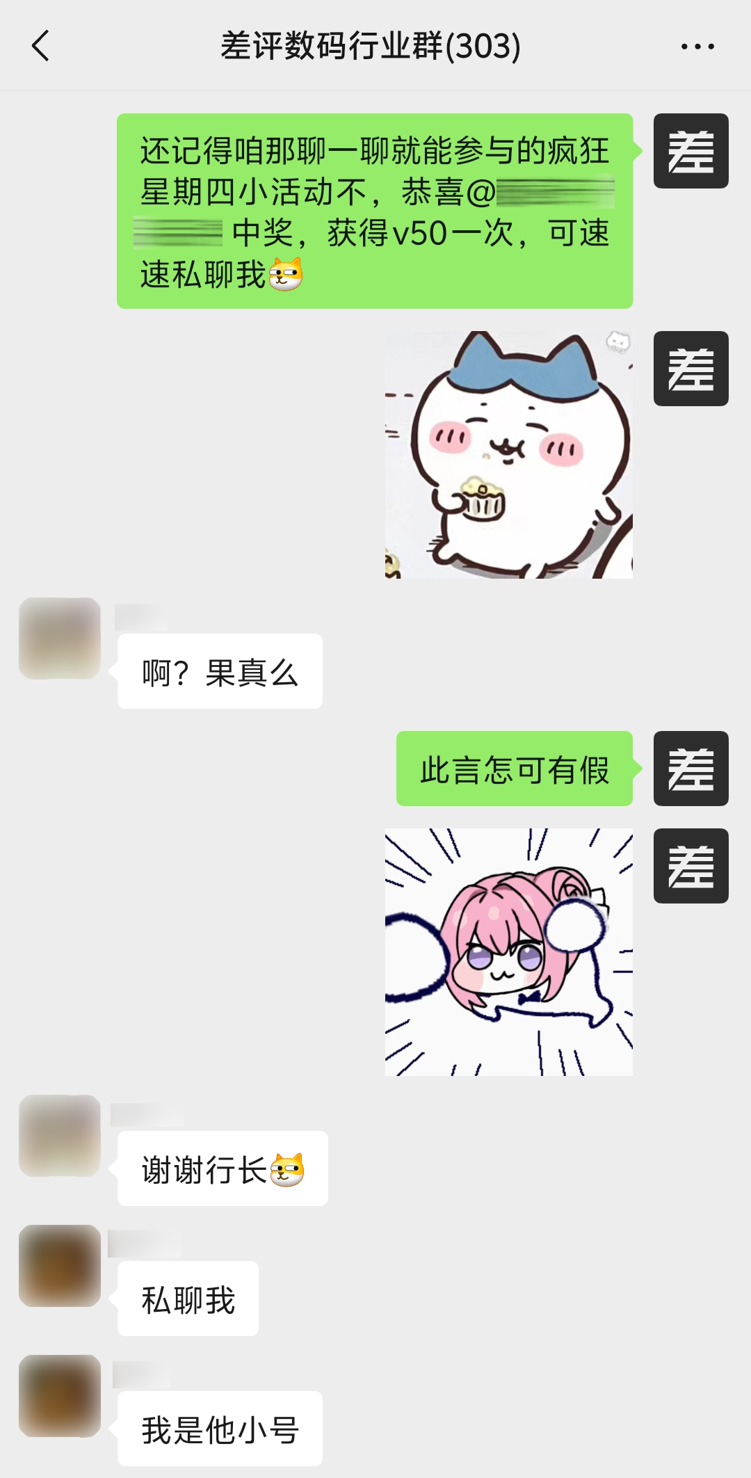 什么?差评背着我偷偷建了这么多群?图33
