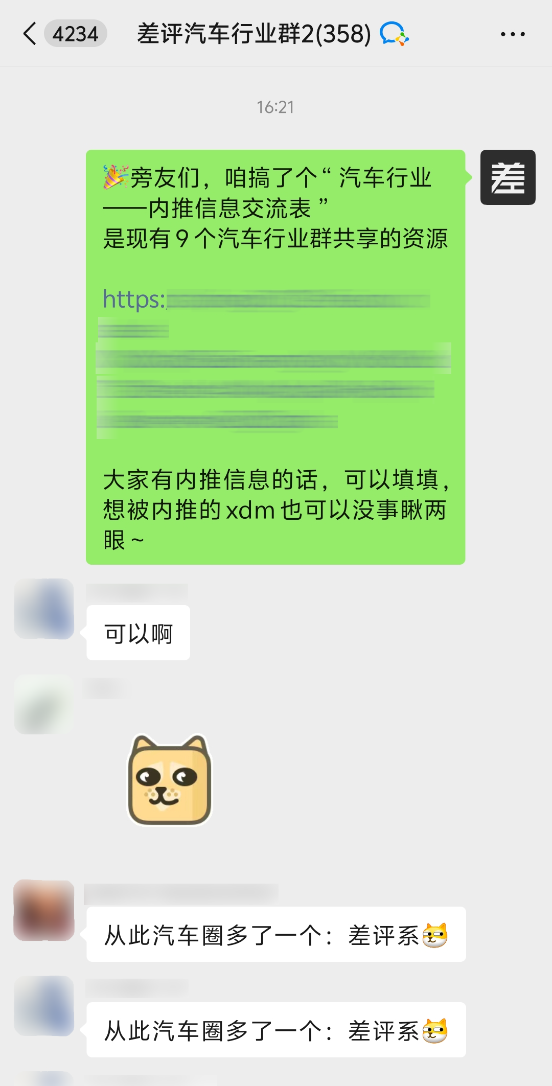 什么?差评背着我偷偷建了这么多群?图36