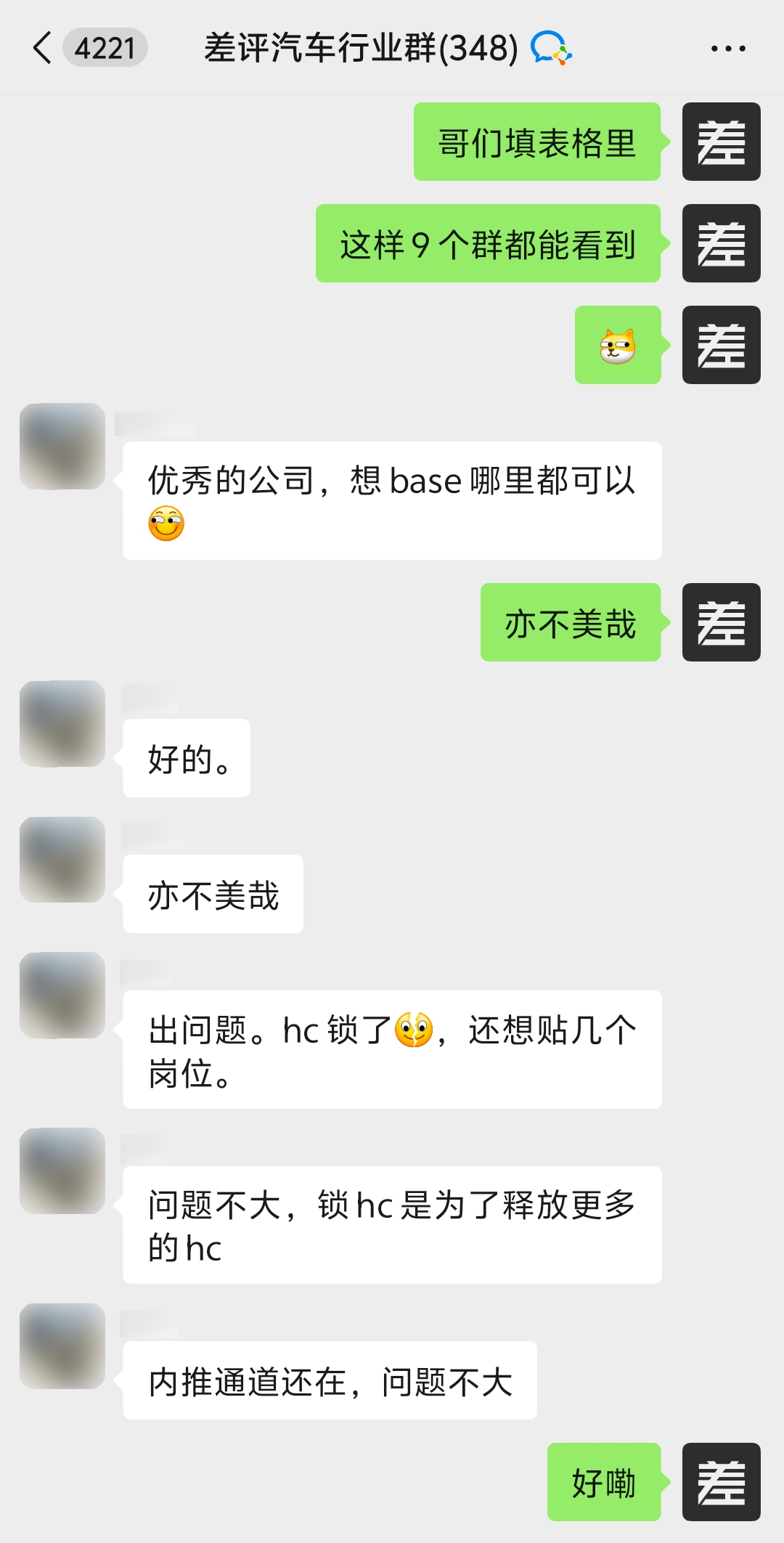 什么?差评背着我偷偷建了这么多群?图37