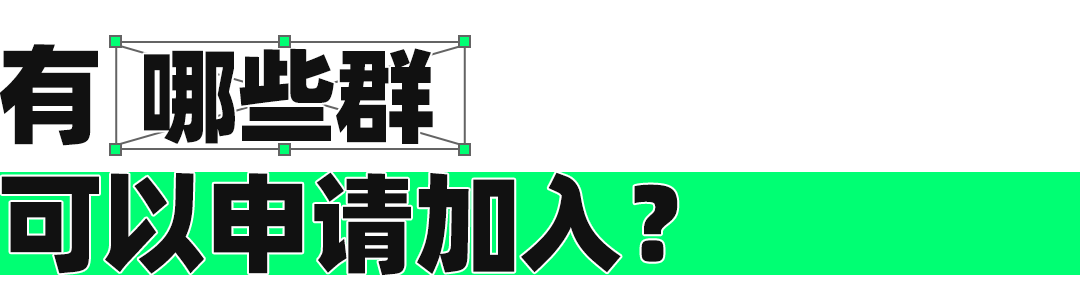 什么?差评背着我偷偷建了这么多群?图39
