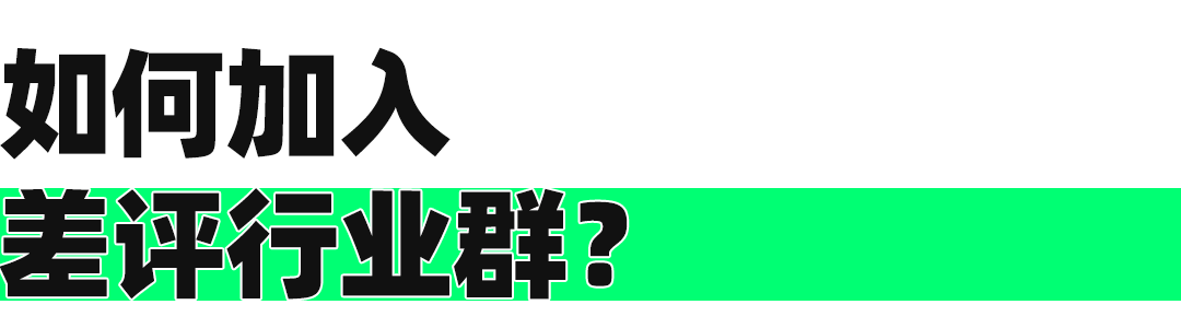 什么?差评背着我偷偷建了这么多群?图40