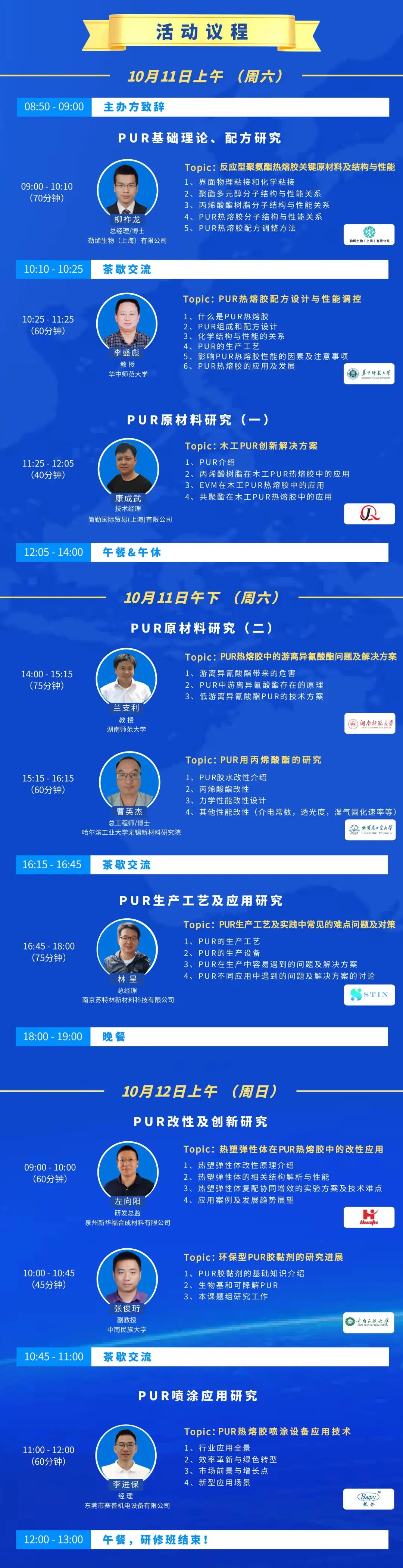 汉高/西卡/巴斯夫/陶氏/万华/回天/康达/高盟都来了!10月杭州共研PU胶&PUR胶(内附名录)图6