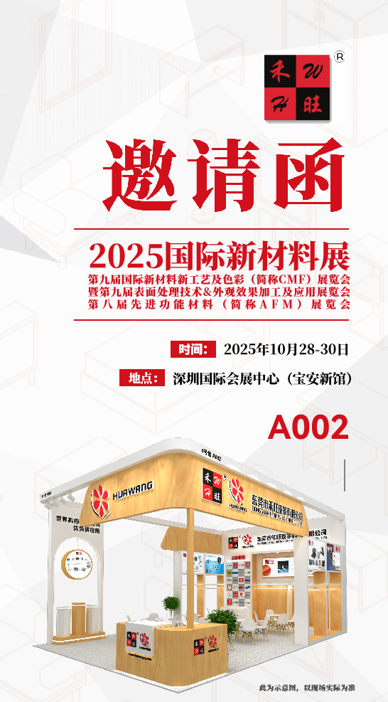 禾旺皮革硅胶革、高耐防污PU革、生物基PU革、水性PU革等产品将亮相2025国际CMF展图17