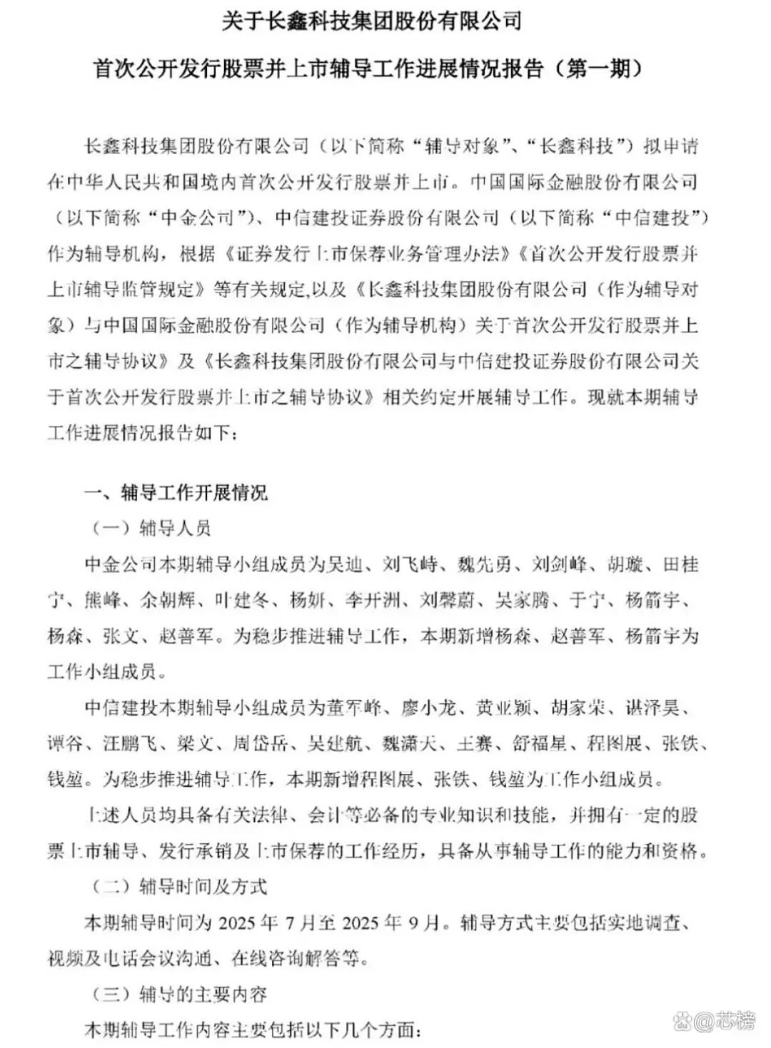 长鑫存储上市辅导-进展图3