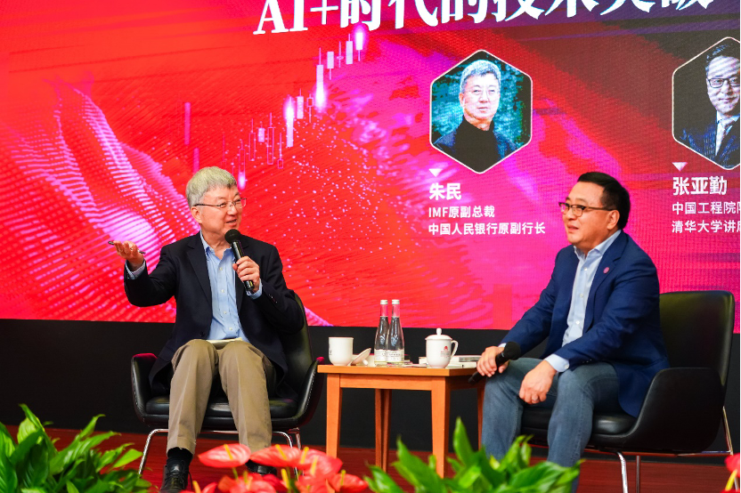 张亚勤对话朱民:AI+时代的技术突破与创新未来图1