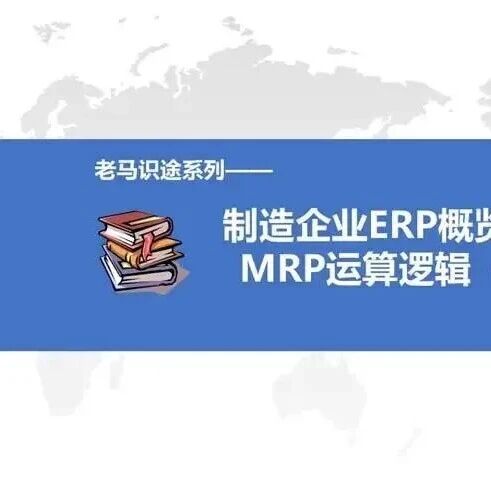 MRP运算逻辑