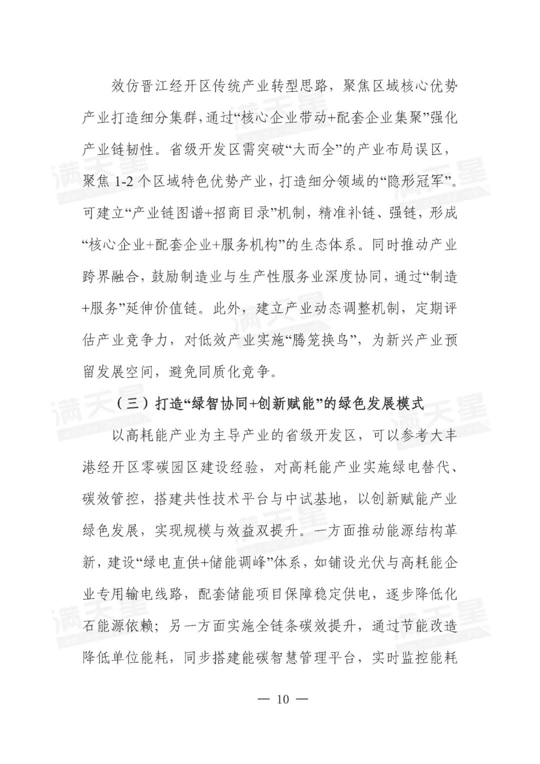 一线调研|东部省级园区特色化实践探索和省级开发区高质量发展建议(2025年第33期(总第92期))图12