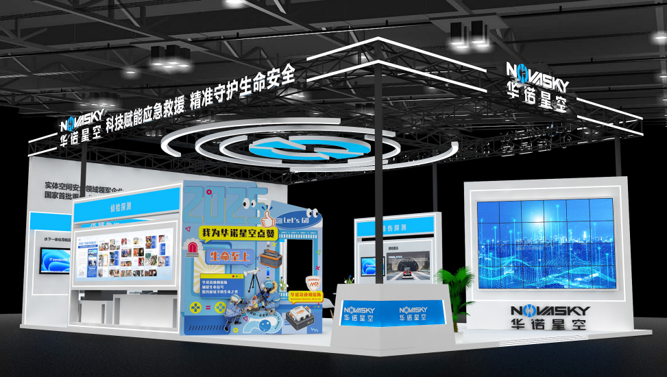 展会邀请|华诺星空即将亮相第二十一届中国国际消防设备技术交流展览会图7
