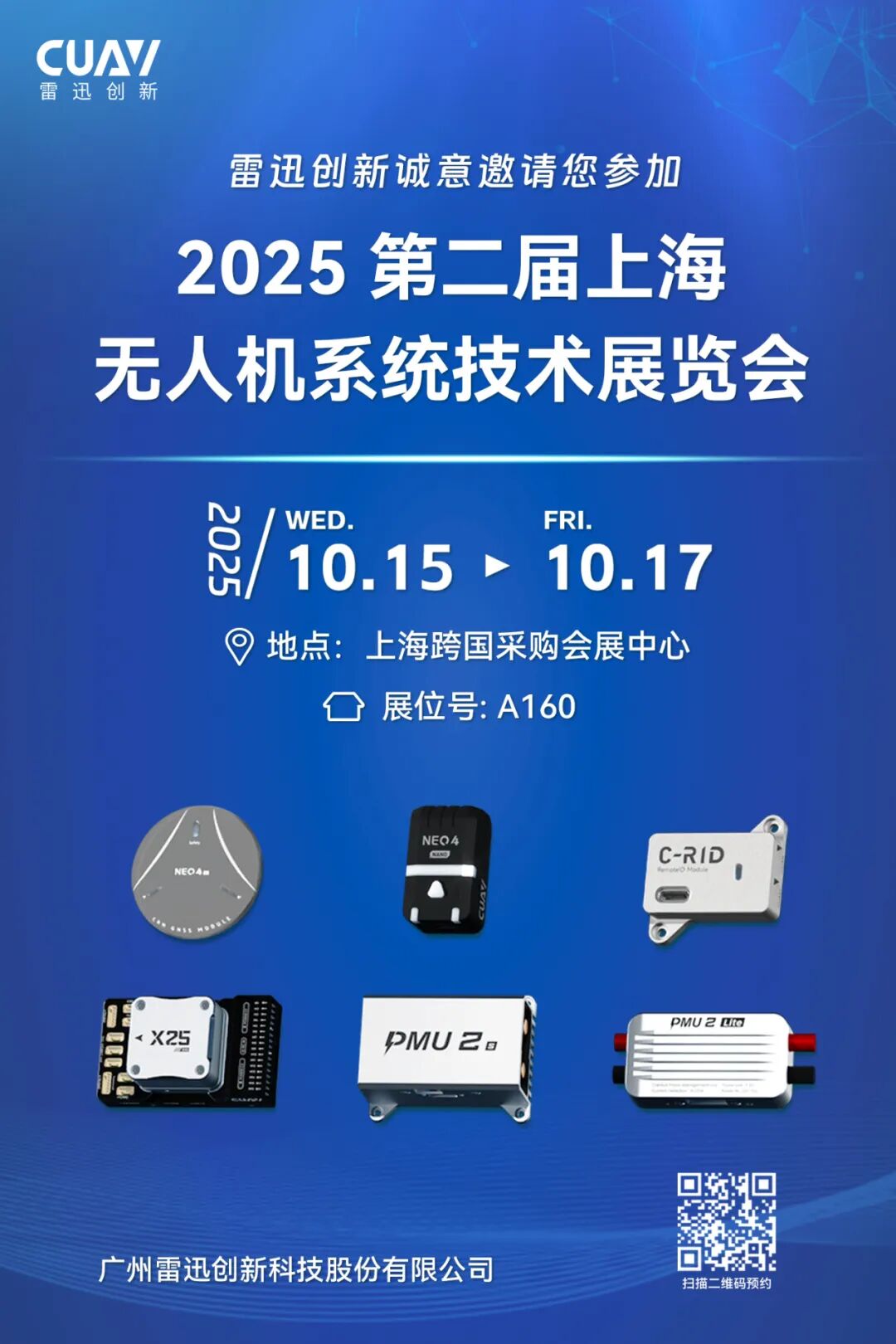 展会邀请 | 2025 第二届上海无人机系统技术展览会图1