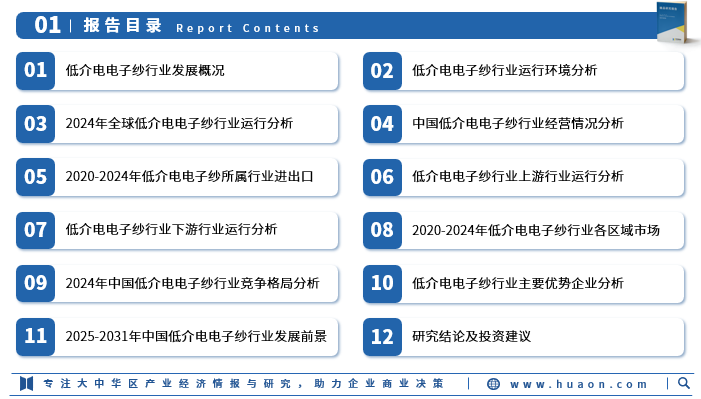 2025年中国低介电电子纱行业深度研究报告：市场需求预测、进入壁垒及投资风险图3