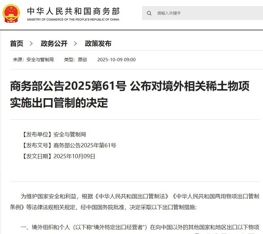 商务部宣布：对14nm以下芯片实施稀土出口管制！图2
