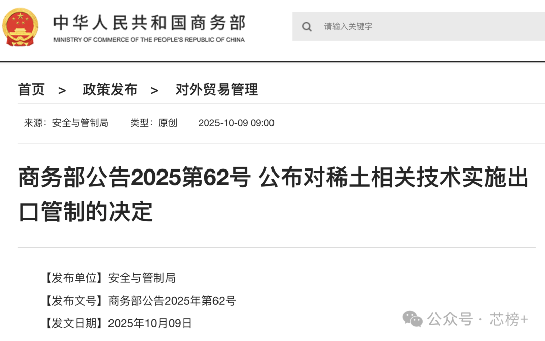 商务部:对14nm芯片稀土出口管制图3