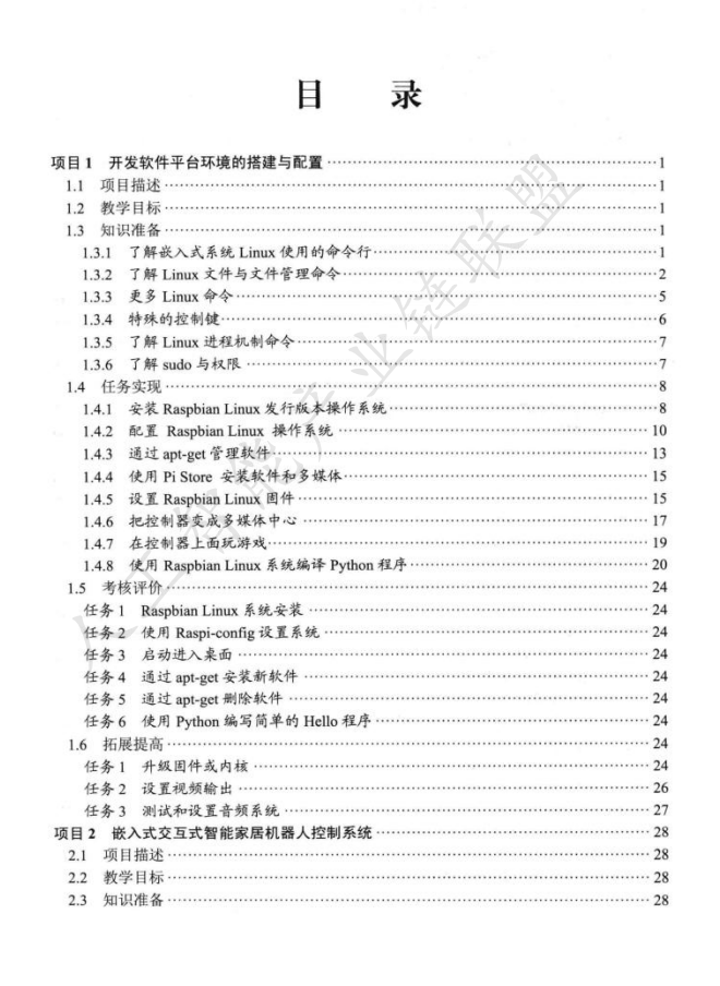 【AI加油站】机器人设计系列二十六:从硬件到智能交互:《智能家居机器人设计与控制》全方位总结(附下载)图3