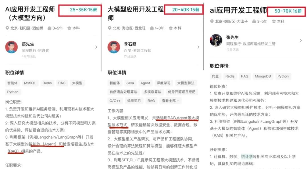 最近,大模型的招聘市场已经疯掉了。。。图2