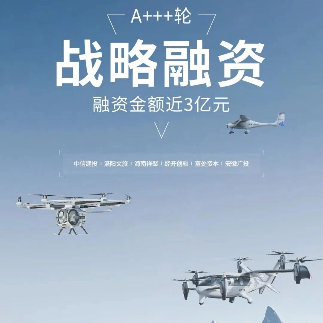 今日，零重力飞机工业完成近3亿元A+++轮融资