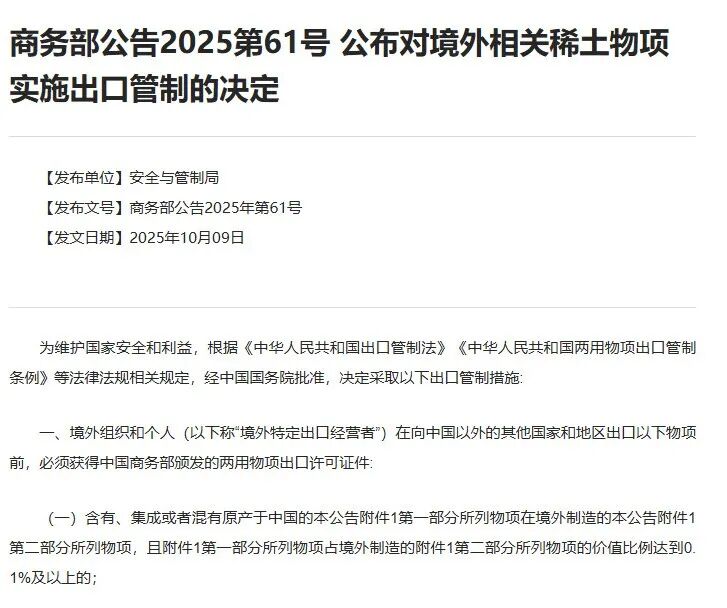 商务部:对14nm及以下芯片等实施稀土出口管制!图2