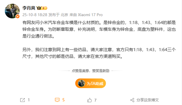 小米高管回应合金车模现仿品图1