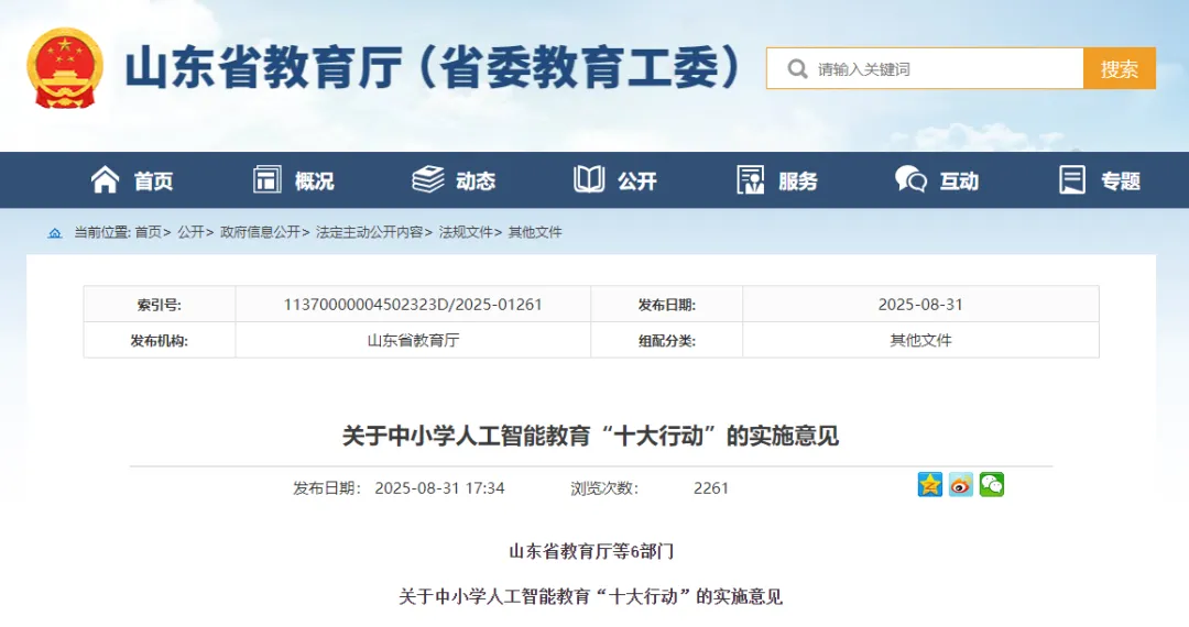 【教育】【一图读懂】解读:山东中小学人工智能教育“十大行动”图2