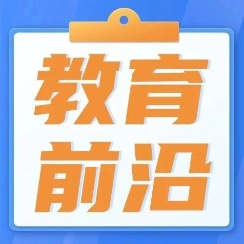 【教育】【一图读懂】解读：山东中小学人工智能教育“十大行动”