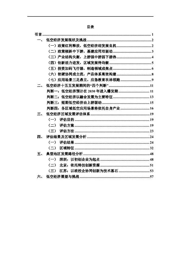 2025年低空经济发展趋势与路径研究报告图2