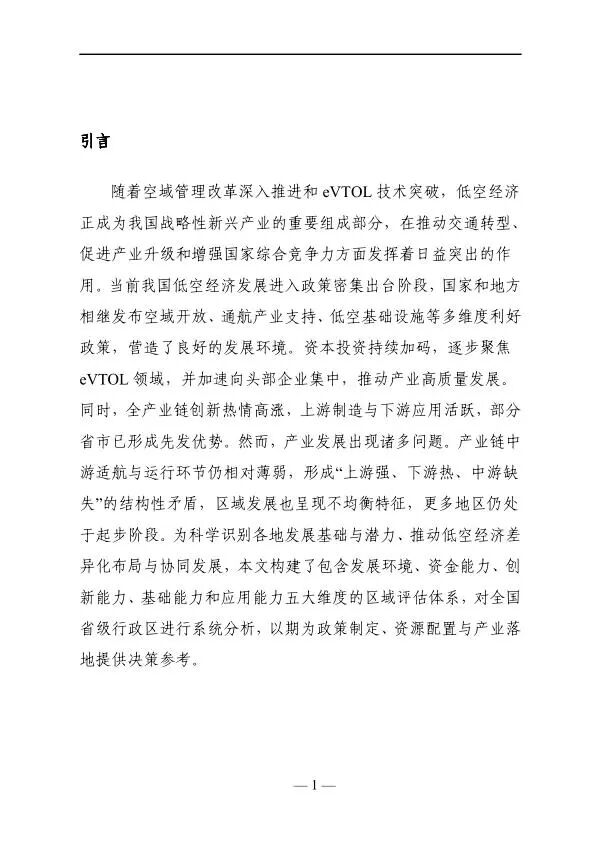 2025年低空经济发展趋势与路径研究报告图3