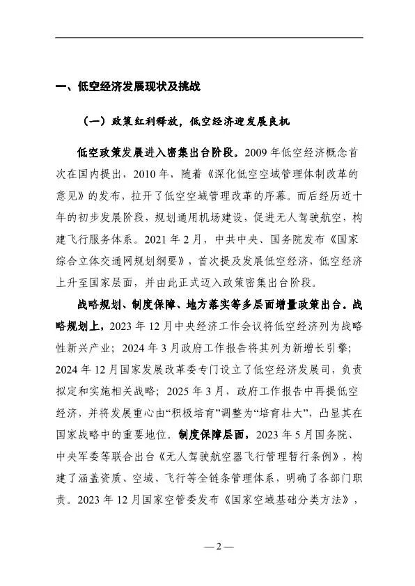 2025年低空经济发展趋势与路径研究报告图4