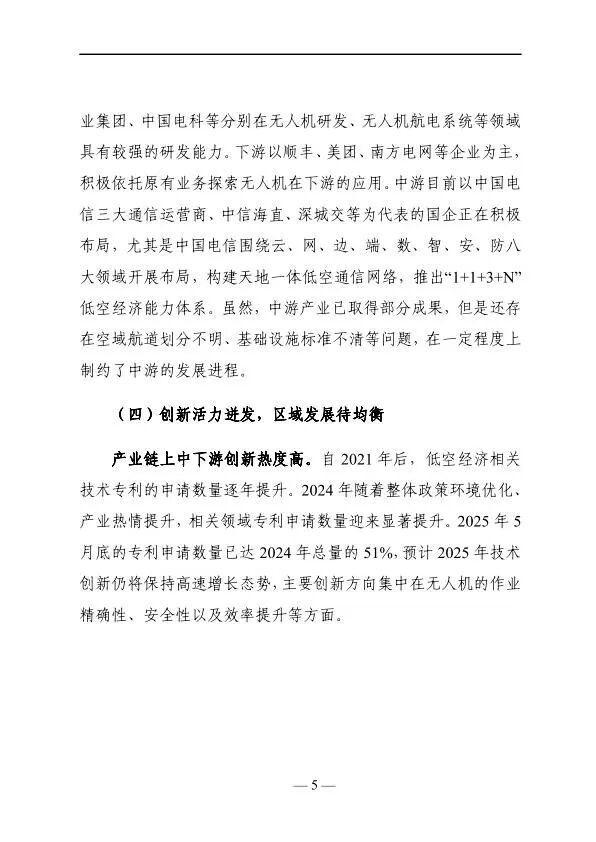 2025年低空经济发展趋势与路径研究报告图7