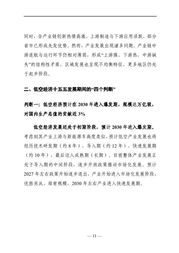 2025年低空经济发展趋势与路径研究报告图13