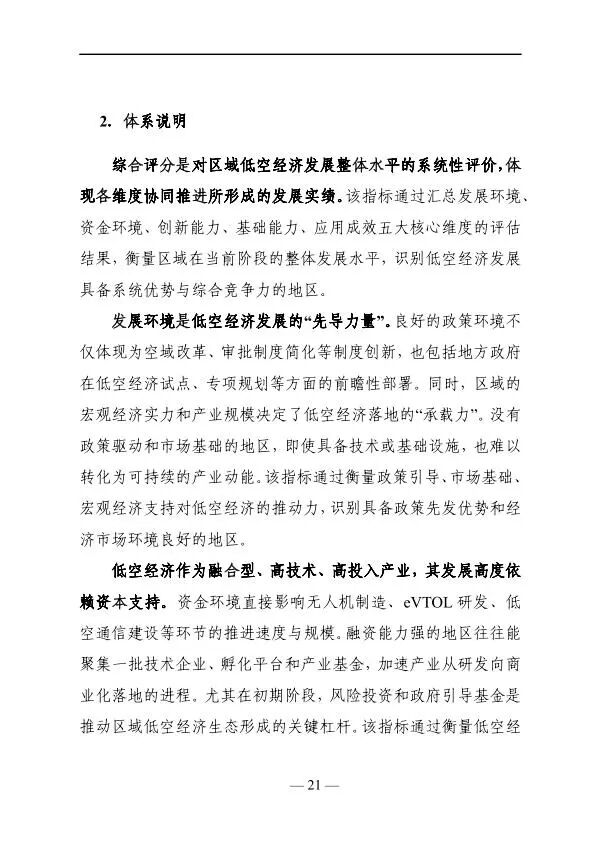 2025年低空经济发展趋势与路径研究报告图23